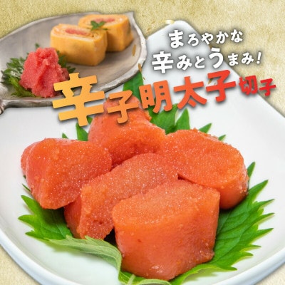 無着色辛子明太子(切子)2kgと明太キムチ3P