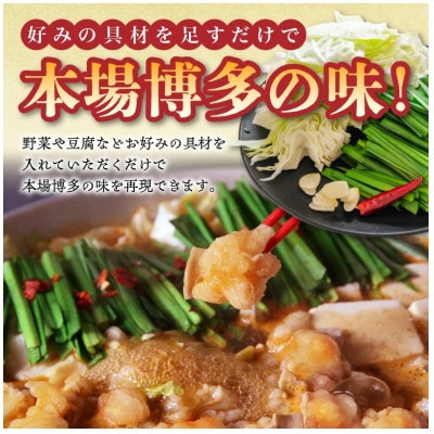 本場博多もつ鍋8人前 特製タレ漬けホルモン・あごだし醤油味(ちゃんぽん麺付き)