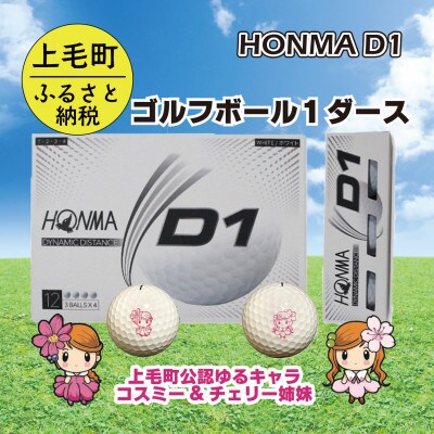 Honma D1 ゴルフボール1ダース コスミー チェリー姉妹 お礼品詳細 ふるさと納税なら さとふる Honma D1 ゴルフボール1ダース コスミー チェリー姉妹 お礼品詳細 ふるさと納税なら さとふる