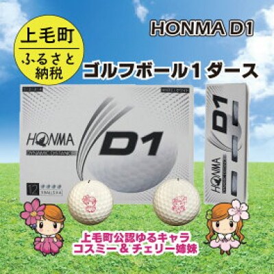 Honma D1 ゴルフボール1ダース コスミー チェリー姉妹 お礼品詳細 ふるさと納税なら さとふる Honma D1 ゴルフボール1ダース コスミー チェリー姉妹 お礼品詳細 ふるさと納税なら さとふる