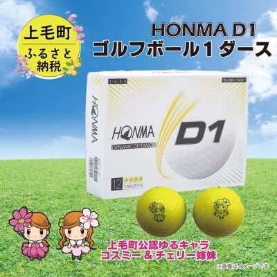 HONMA D1 イエロー ゴルフボール1ダース コスミー&チェリー姉妹