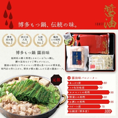 博多芳々亭の博多もつ鍋　5人前(醤油味)　【令和8年10月以降発送】