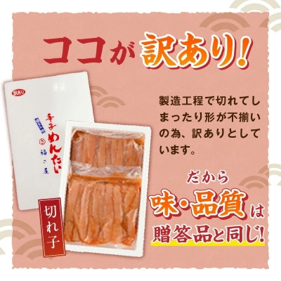 福さ屋　【訳あり】無着色辛子明太子　切れ子1kg(500g×2)(上毛町)