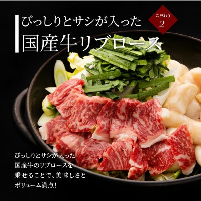 ぶどうの樹のもつ鍋　てっちゃん風　国産牛ロース付き【2～4人前】