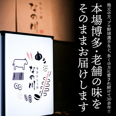 なの川の国産牛もつ鍋4人前セット