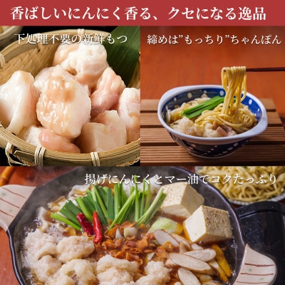 もつ鍋専門店「松葉」の焦がしにんにく醤油もつ鍋3人前(上毛町)