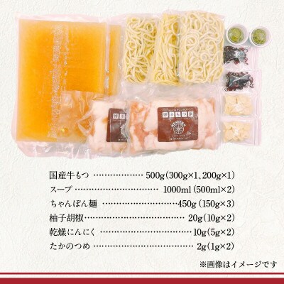 ウエスタン特製博多もつ鍋　鶏がらベースのあっさりスープ(4～5人前)セット!(上毛町)