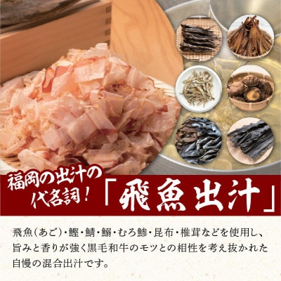 黒毛和牛専門　もつ鍋こうづきのもつ鍋セット白味噌味・赤辛味噌味各2～3人前