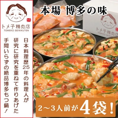 【トメ子精肉店】訳あり　赤辛味噌もつ鍋セット　10人前(上毛町)