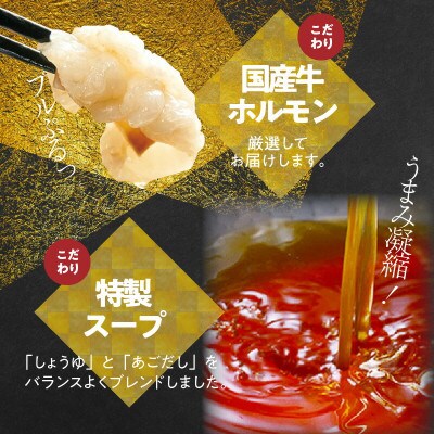 名店 中洲唐八の博多もつ鍋セット(醤油味)2～3人前