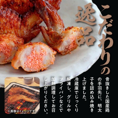 博多徳永 手羽先めんたい 5本