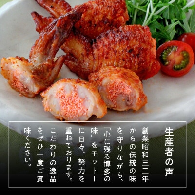 博多徳永 手羽先めんたい 5本