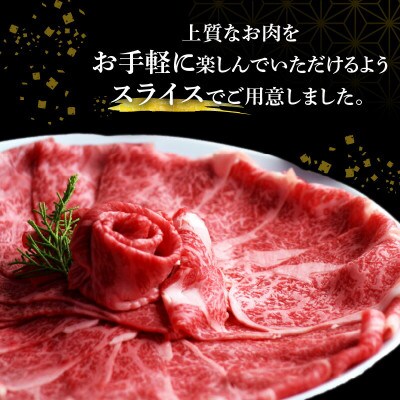 博多和牛 ザブトンと肩ロース芯スライス しゃぶしゃぶ・すき焼き用 6人前