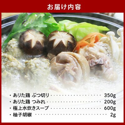 博多水炊きセット(ありた鶏ぶつ切り・つみれ)2～3人前
