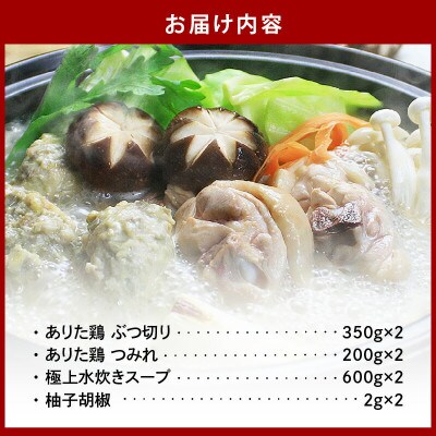 博多水炊きセット(ありた鶏ぶつ切り・つみれ)4～6人前