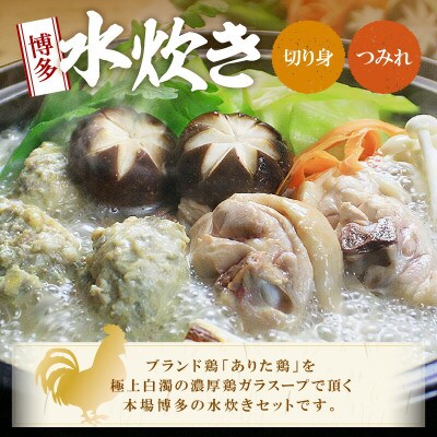 博多の人気2大鍋のセット「味噌もつ鍋」と「博多水炊き(切り身)」4～6人前
