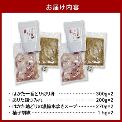 博多水炊き(はかた一番どり切り身・つみれ)セット 4～6人前