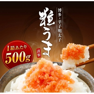 うまみ堂 辛子明太子(バラコ)500g