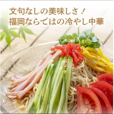 爽やかなレモン風味　ラー麦冷やし中華15食(生めん)