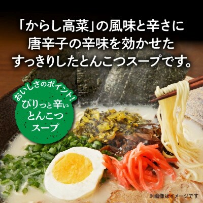 豚骨ラーメン　うまかっちゃん　博多からし高菜風味　60食セット(5袋パック×12セット)(上毛町)
