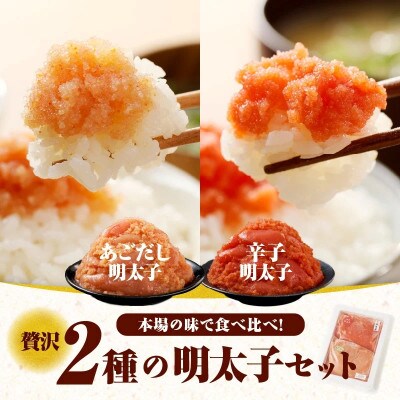 博多鳴海屋 明太子味比べ 切子1kg (あごだし明太子&辛子明太子 各500g×1P)