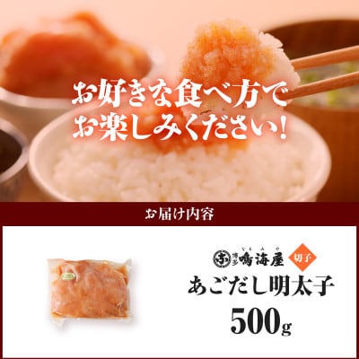 博多鳴海屋 あごだし明太子 切子 500g