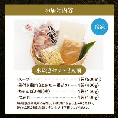 まるいち 水炊きセット2人前