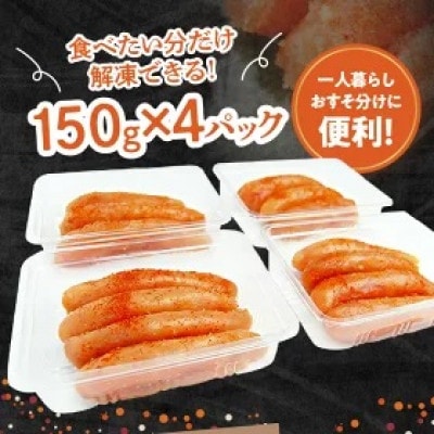 博多ふくいち 小分けシェア 明太子「辛子明太子中切れ」600g(150g×4)