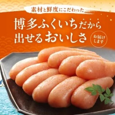 博多ふくいち　ご贈答用　「辛子明太子」450g　(桶入り)