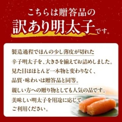 博多ふくいち「辛子明太子 上切れ」450g ご家庭用