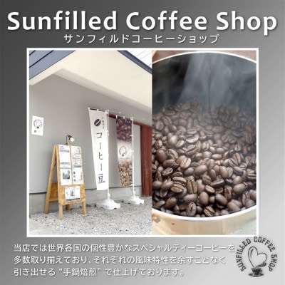 風味際立つ手鍋焙煎コーヒー豆(アフリカ編) 200g×2袋
