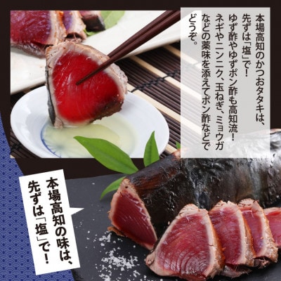 大満足!カツオたたき約1.5kg【BX026】