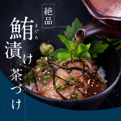 高知の海鮮丼の素「マグロの漬け」約80g×10パック【BX033】