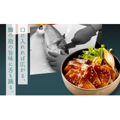 カツオたたき1節 約180g+ブリ漬け丼の素 約80gx1パック【BX036】