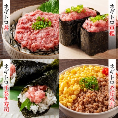 ネギトロ 約80g×5パック【BX045】