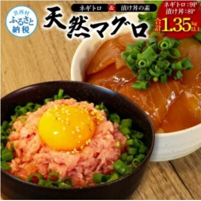 ネギトロ 約80g×9パック+マグロの漬け 約90g×8パック【BX051】