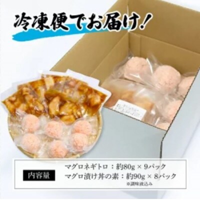 ネギトロ 約80g×9パック+マグロの漬け 約90g×8パック【BX051】