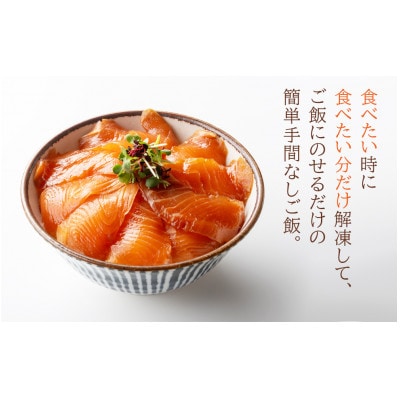 高知の海鮮丼の素「サーモンの漬け」約80gx5パック【BX087】