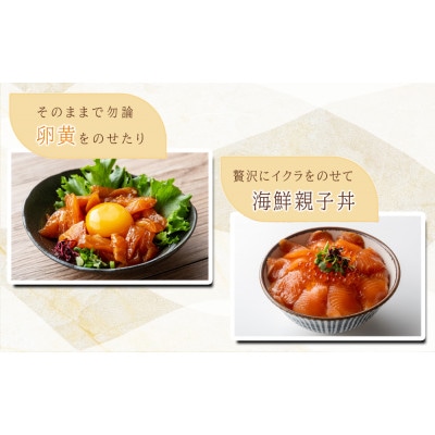 高知の海鮮丼の素「サーモンの漬け」約80gx5パック【BX087】