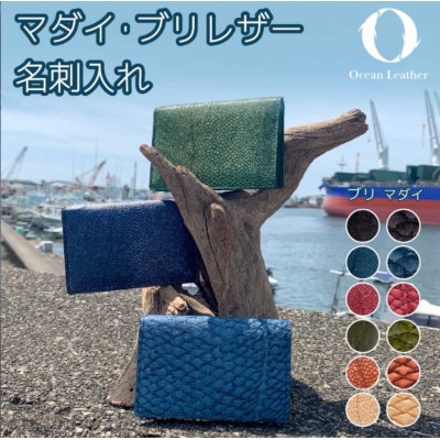 【Ivory Black】Ocean Leather 名刺入れ【ブリ】L【BX067-01】