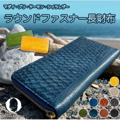 【Chestnut】Ocean Leather ラウンドファスナー長財布【マダイ】BX072-03