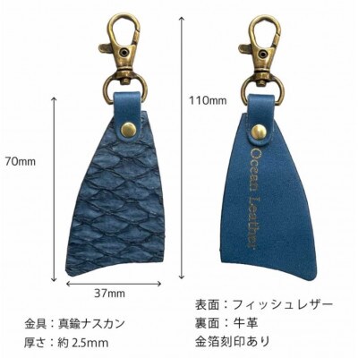 【Ocean Blue】Ocean Leather フィレ型キーホルダー【マダイ】BX085-04
