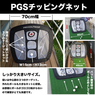 アプローチ練習セット チッピングネット&HIYOKOボール&PMMマット&ラフ芝マット【AG099】