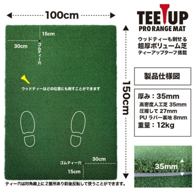 ウッドティーを刺せる ゴルフ練習マット ティーアッププロレンジマット150×100cm【AG095】