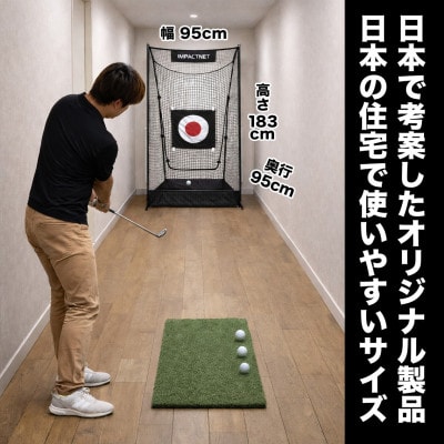 ゴルフ練習ネット ショートゲームネット サポートネットMINI & 的 付き【AG093】