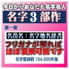 名苗名:名字地名辞書 for Win MS-IME2012(Win8/10)  EZ05VC01