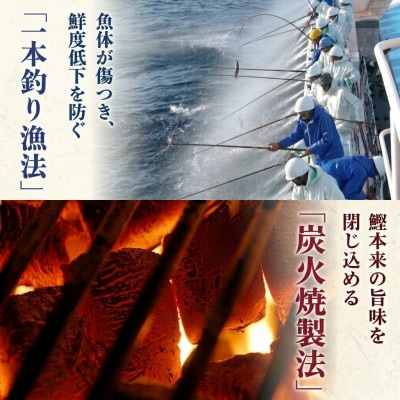 炭火焼鰹たたき2節(計600g)セット【土佐料理司】【AD009】