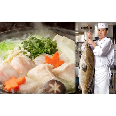 【先行受付】土佐料理司高知本店のクエ鍋3人前【AD005】