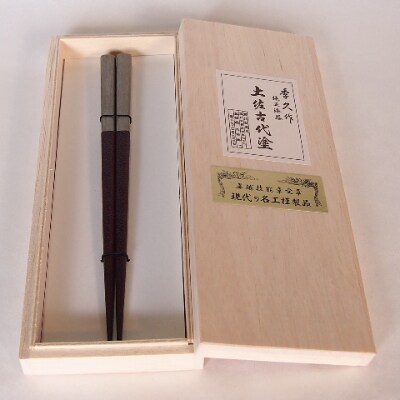 高知県伝統的特産品　土佐古代塗　極太　おやじ箸 プレミアム【BF030】