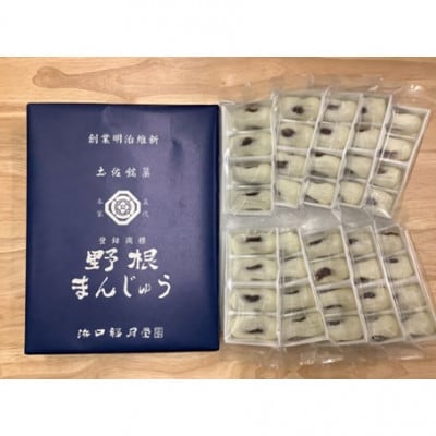 創業明治維新　浜口福月堂の野根まんじゅう 40個入(4個×10パック) [CT004]